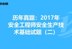 2017年安全工程師變革,安全工程師改版