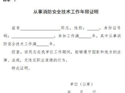 注冊安全工程師聘任書注冊安全工程師事業(yè)單位聘任