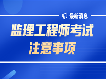 寧波市監理員考試時間寧波監理工程師考試