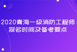 安徽二級消防工程師報名入口安徽省二級消防師報名條件和時間