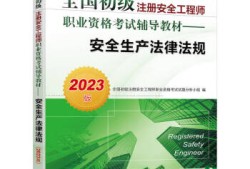 注冊安全工程師有幾本書注冊安全工程師一本通