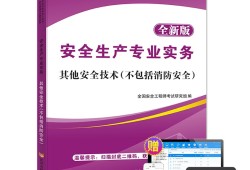 中級注冊安全工程師教材電子版安全工程師考試教材電子版