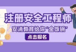 安全工程師取證注冊(cè)安全工程師取證