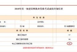 2019年一級建造師考試成績查詢,一級建造師成績查詢2019年