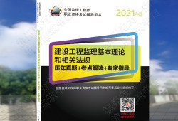 監(jiān)理工程師備考2021的簡(jiǎn)單介紹