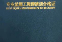 安徽監(jiān)理工程師注冊證書哪里拿的,安徽監(jiān)理工程師注冊證書哪里拿