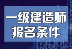 一級建造師培訓網校排名,魯班培訓一級建造師