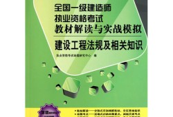 一級建造師新舊教材一級建造師新舊教材區別