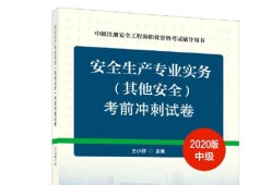 注冊安全工程師考前試題注冊安全工程師考前試題及答案