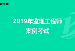 撫順監理工程師考試什么時候考遼寧省監理工程師考試今年能考嗎