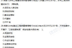 一級建造師水利實務(wù)考試真題一級建造師水利歷年真題