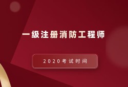 一級消防工程師證書一級消防工程師圖片