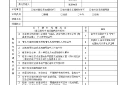 施工許可證申請表,施工許可證辦理條件