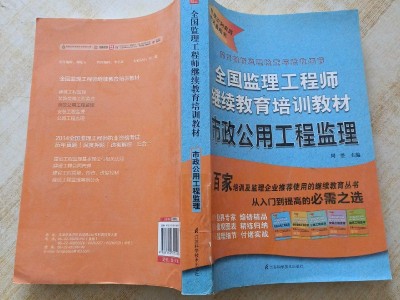 2021年監理工程師繼續教育必修課2014監理工程師繼續教育