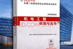 機電二級建造師考試試題,機電工程二級建造師證試題