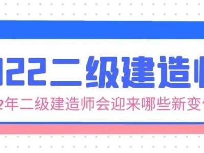 想考二級建造師想考二級建造師0基礎,應該從哪看