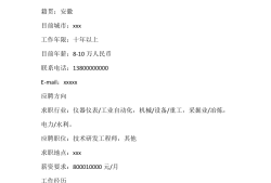 機械結(jié)構(gòu)工程師簡歷機械結(jié)構(gòu)工程師簡歷模板