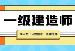 二級 一級建造師,二級建造一級建造師