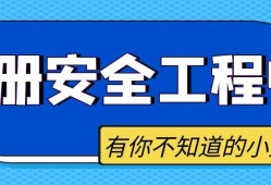 注冊安全工程師材料幾年內有效,注冊安全工程師材料