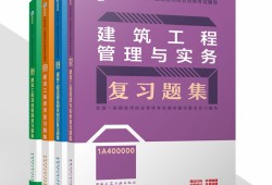 一級建造師考試輔導教材一級建造師用什么輔導書籍