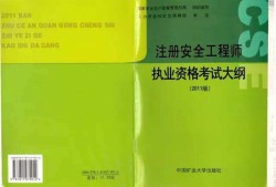 天津注冊(cè)安全工程師考試天津注冊(cè)安全工程師報(bào)名時(shí)間