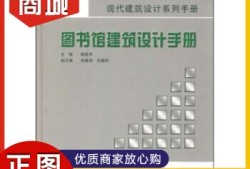 工業(yè)建筑設(shè)計(jì)規(guī)范 最新版本,工業(yè)建筑設(shè)計(jì)手冊(cè)