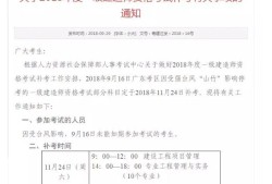 2018年一級建造師考試真題及答案解析一級建造師2018真題