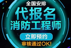 非消防專業能考消防工程師嗎2021年非消防專業能報考消防工程師嗎