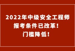 安全工程師考試報考條件安全工程師考試攻略