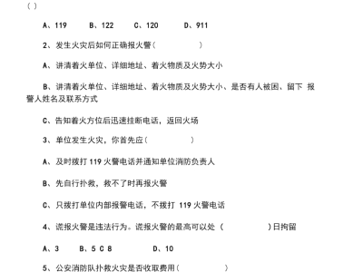 2016消防工程師題2016年消防安全技術實務真題及答案