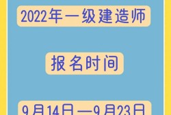 內(nèi)蒙古一級建造師報名時間2021,內(nèi)蒙古一級建造師報名時間