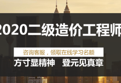 造價工程師哪家培訓機構好,造價工程師課程哪個機構比較權威