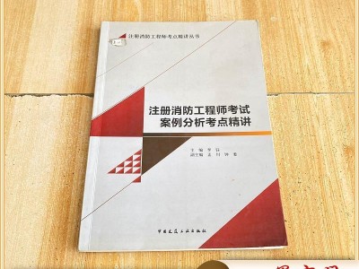 注冊消防工程師考試幾個考點,注冊消防工程師考試幾個考點呀