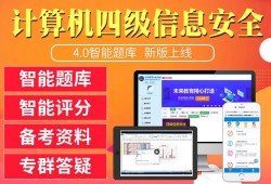 四級信息安全工程師,四級信息安全工程師教材