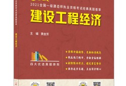 一級建造師工程經濟視頻教程一級建造師建筑工程經濟視頻