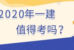 2021一級建造師水利實務,2019一級建造師水利