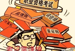 38歲有必要考二級建造師嗎，有培訓機構說19000包過可信度高嗎？