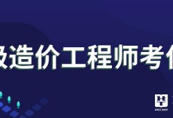 造價工程師幾個專業造價工程師幾個專業方向