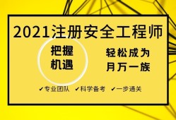 塘沽安全工程師培訓機構塘沽安全工程師培訓