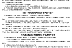 一級建造師報考科目一級建造師報考科目及條件