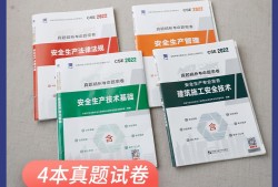 注冊安全工程師管理教材目錄注冊安全工程師安全管理教材