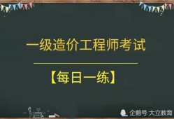 疫情一級造價工程師,一級造價工程師降過分嗎