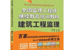 監理工程師書籍注冊監理工程師書籍