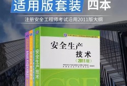 安全工程師考試書籍,安全工程師考試書籍電子版