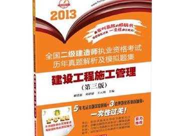 二級建造師考題及答案解析,二級建造師考題及答案