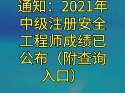 2021年二級結(jié)構(gòu)工程師成績何時出,2021二級結(jié)構(gòu)工程師考試科目及時間