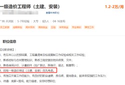 安裝造價工程師招聘安裝造價工程師招聘要求
