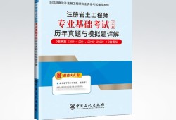 巖土工程師基礎考試真題2021巖土工程師基礎考試真題