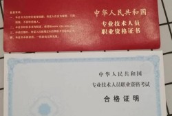 新舊版注冊安全工程師執業證比較的簡單介紹