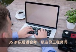 造價(jià)工程師的難度高嗎?,造價(jià)工程師好考么